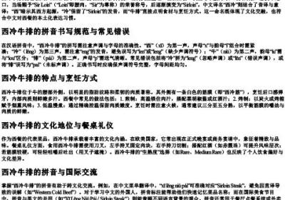 西冷牛排的拼音怎写.docx免费下载(word版可打印)