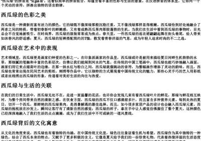 西瓜绿的拼音.docx免费下载(word版可打印)