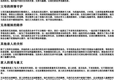我最爱的家人的拼音怎么写.docx免费下载(word版可打印)