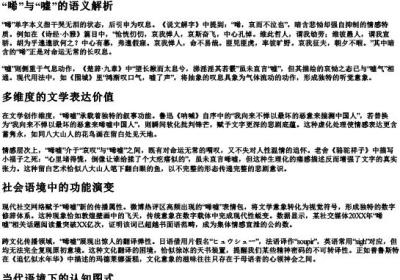 唏嘘的拼音和意思.docx免费下载(word版可打印)