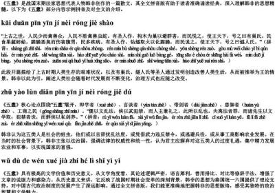 五蠹全文拼音版.docx免费下载(word版可打印)