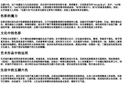 五颜六色的拼音怎么写.docx免费下载(word版可打印)