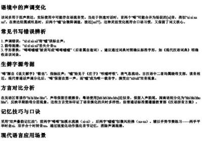 唏唏嘘嘘的拼音怎么写.docx免费下载(word版可打印)