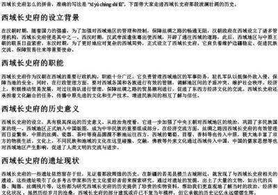西域长史府怎么的拼音.docx免费下载(word版可打印)