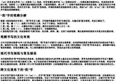 我字拼音笔顺.docx免费下载(word版可打印)