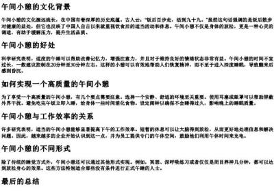 午间小憩的拼音怎么写.docx免费下载(word版可打印)