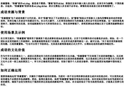 毋庸置喙的拼音和意思怎么读.docx免费下载(word版可打印)