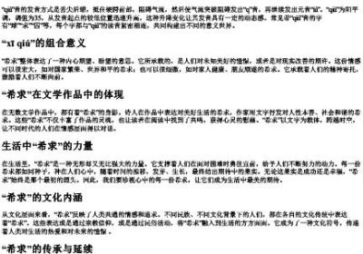 希求的拼音.docx免费下载(word版可打印)