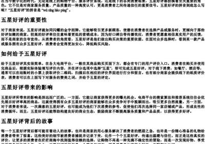 五星好评的拼音怎么写.docx免费下载(word版可打印)