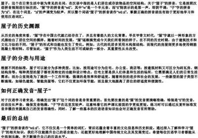 屋子的拼音怎么读.docx免费下载(word版可打印)