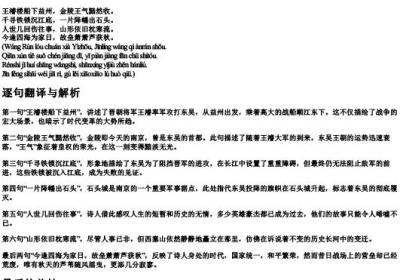 西塞山怀古原文的拼音及翻译.docx免费下载(word版可打印)