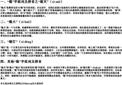 熄的组词的拼音.docx免费下载(word版可打印)