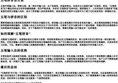 五笔拼音怎么读.docx免费下载(word版可打印)