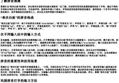 希沃白板的拼音怎么打.docx免费下载(word版可打印)
