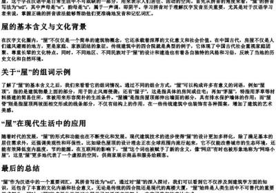 屋的拼音写法和组词是什么.docx免费下载(word版可打印)