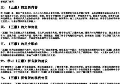 五蠹拼音版古文.docx免费下载(word版可打印)