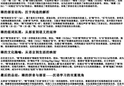 稀的拼音组词大写字母和部首结构.docx免费下载(word版可打印)