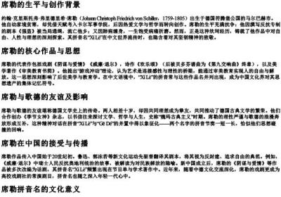 席勒的拼音.docx免费下载(word版可打印)