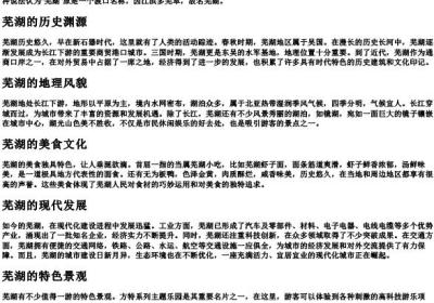 芜湖的拼音和解释.docx免费下载(word版可打印)