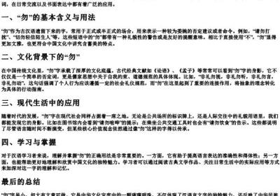 勿什么拼音怎么读音.docx免费下载(word版可打印)
