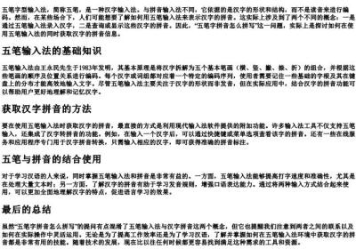 五笔字拼音怎么拼写.docx免费下载(word版可打印)