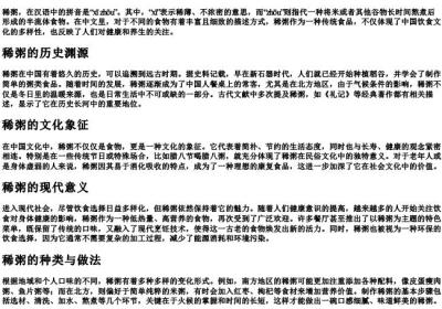 稀粥的拼音.docx免费下载(word版可打印)
