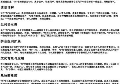 勿拼音怎么读音组词语和拼音组词.docx免费下载(word版可打印)