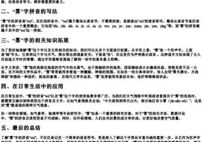 雾的拼音怎么写.docx免费下载(word版可打印)