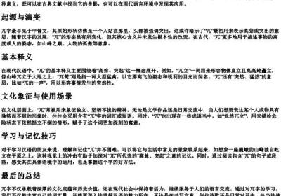 兀字的拼音和基本释义.docx免费下载(word版可打印)