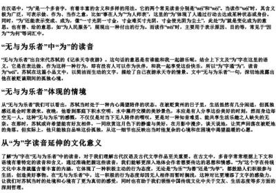 无与为乐者的为的拼音.docx免费下载(word版可打印)