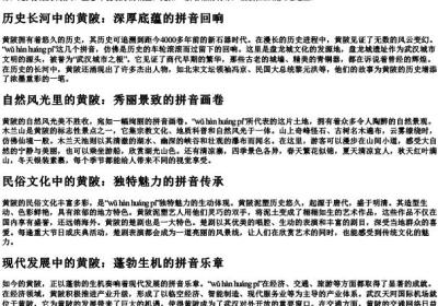 武汉黄陂的拼音.docx免费下载(word版可打印)