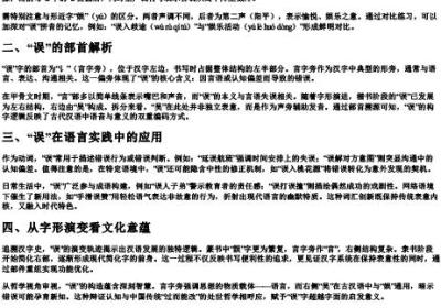 误的拼音和部首.docx免费下载(word版可打印)