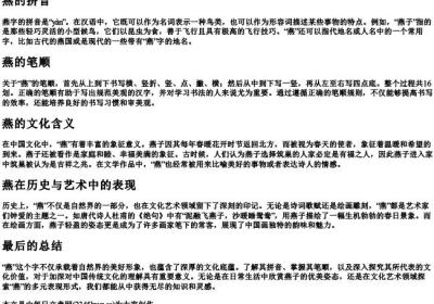 燕的拼音和笔顺.docx免费下载(word版可打印)