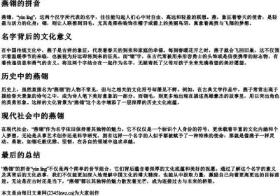 燕翎的拼音.docx免费下载(word版可打印)