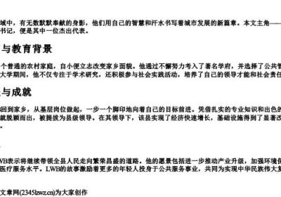 县委书记的拼音缩写.docx免费下载(word版可打印)