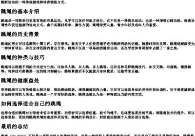 跳绳的拼音是什么拼音.docx免费下载(word版可打印)