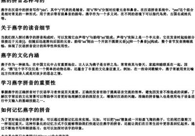 燕的拼音怎样写的.docx免费下载(word版可打印)