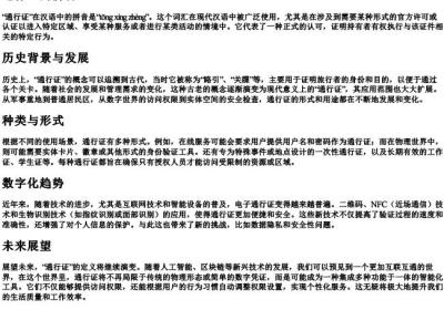 通行证的拼音.docx免费下载(word版可打印)