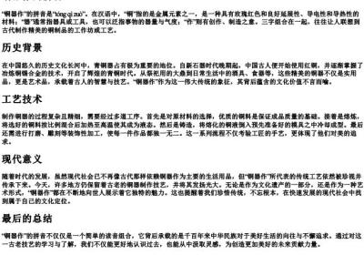 铜器作的拼音.docx免费下载(word版可打印)