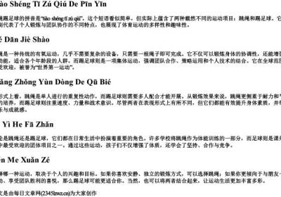 跳绳踢足球的拼音.docx免费下载(word版可打印)