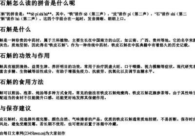 铁皮石斛怎么读的拼音是什么呢.docx免费下载(word版可打印)