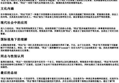 同志的拼音.docx免费下载(word版可打印)