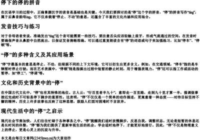 停下的停的拼音.docx免费下载(word版可打印)