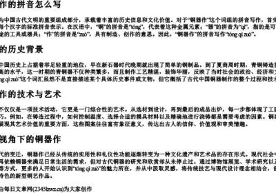 铜器作的拼音怎么写.docx免费下载(word版可打印)