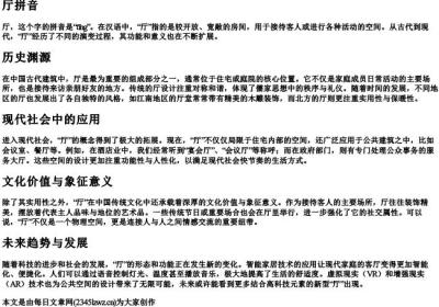 厅拼音.docx免费下载(word版可打印)