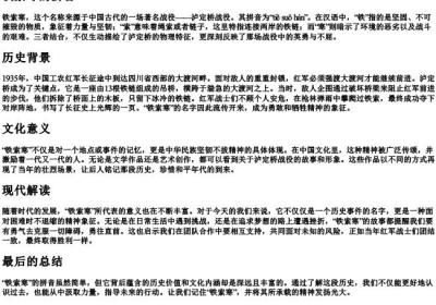 铁索寒的拼音.docx免费下载(word版可打印)