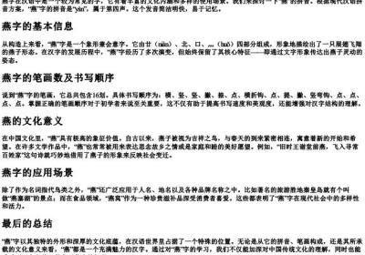 燕的拼音和笔画是什么写.docx免费下载(word版可打印)