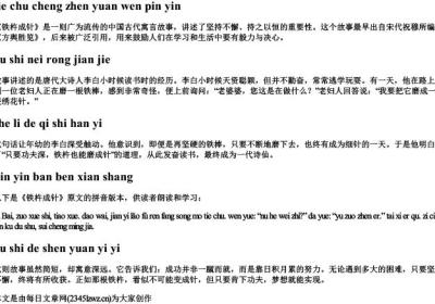 铁杵成针原文拼音.docx免费下载(word版可打印)