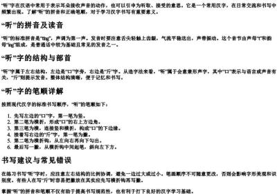 听的拼音笔顺怎么写.docx免费下载(word版可打印)