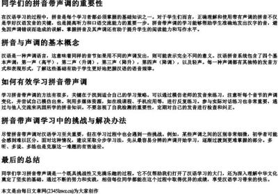 同学们的拼音带声调.docx免费下载(word版可打印)